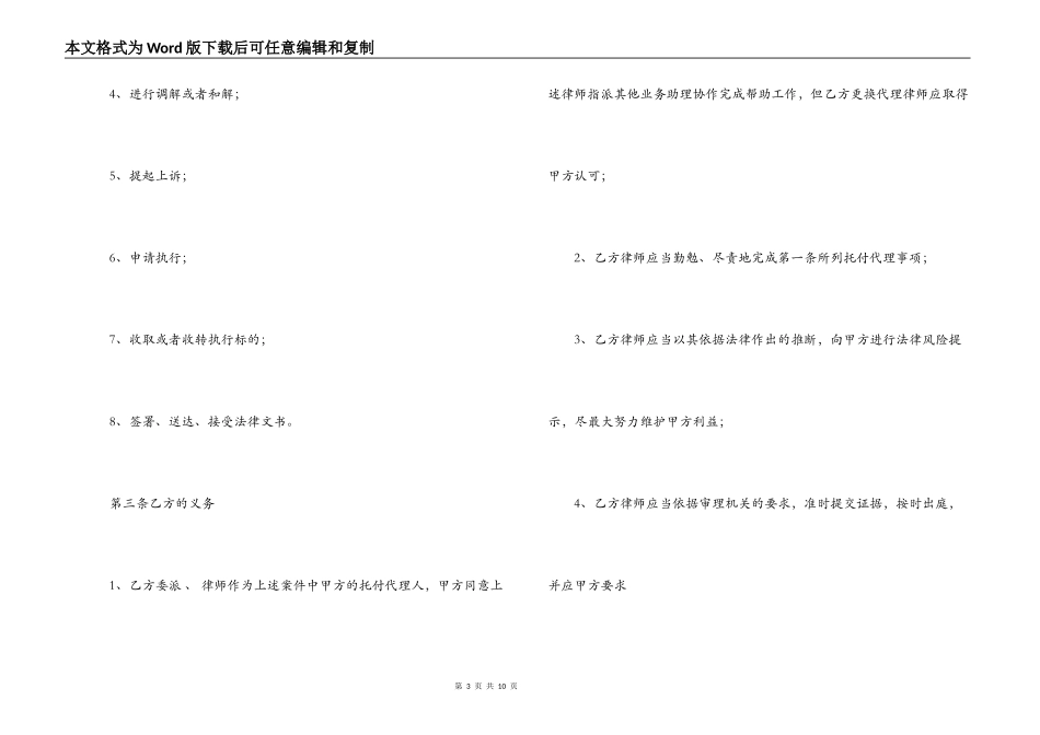 民事委托代理合同_第3页