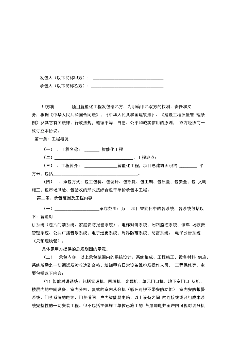 智能化合同范本_第1页