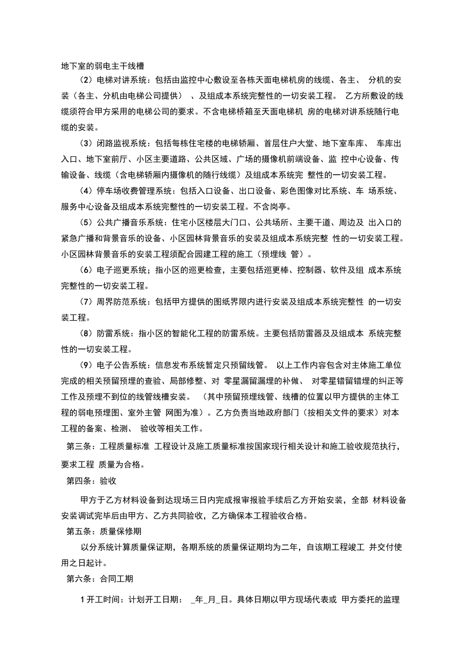 智能化合同范本_第3页
