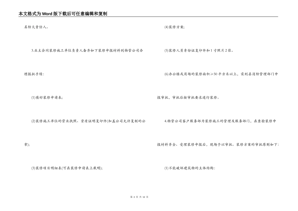 室内装饰装修管理服务合同范本_第2页