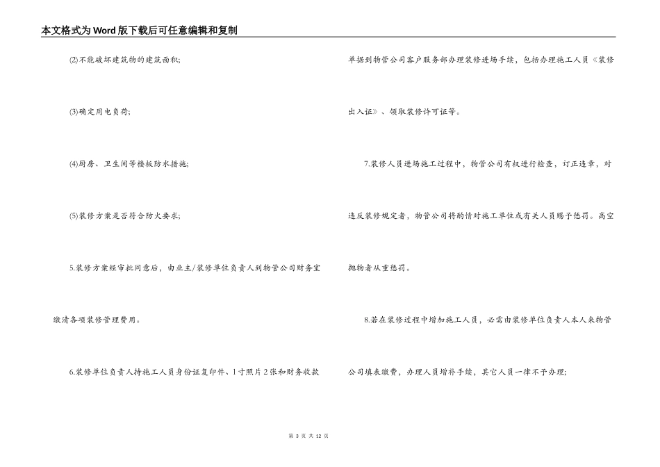 室内装饰装修管理服务合同范本_第3页