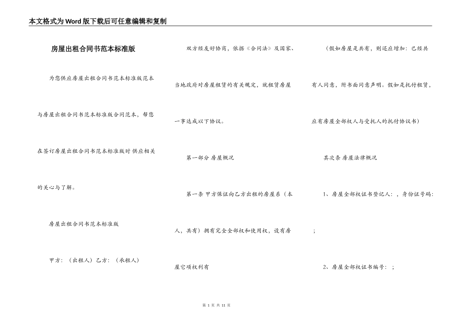 房屋出租合同书范本标准版_第1页