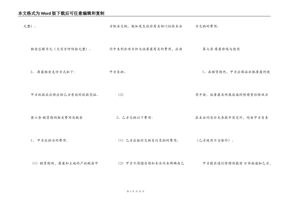 房屋出租合同书范本标准版_第3页