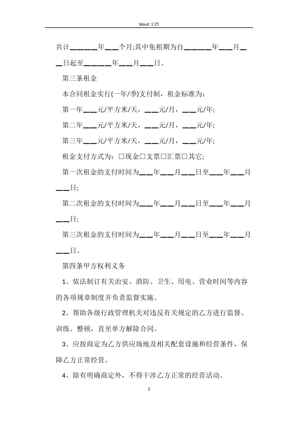 5篇实用培训场地租赁合同范本_第2页