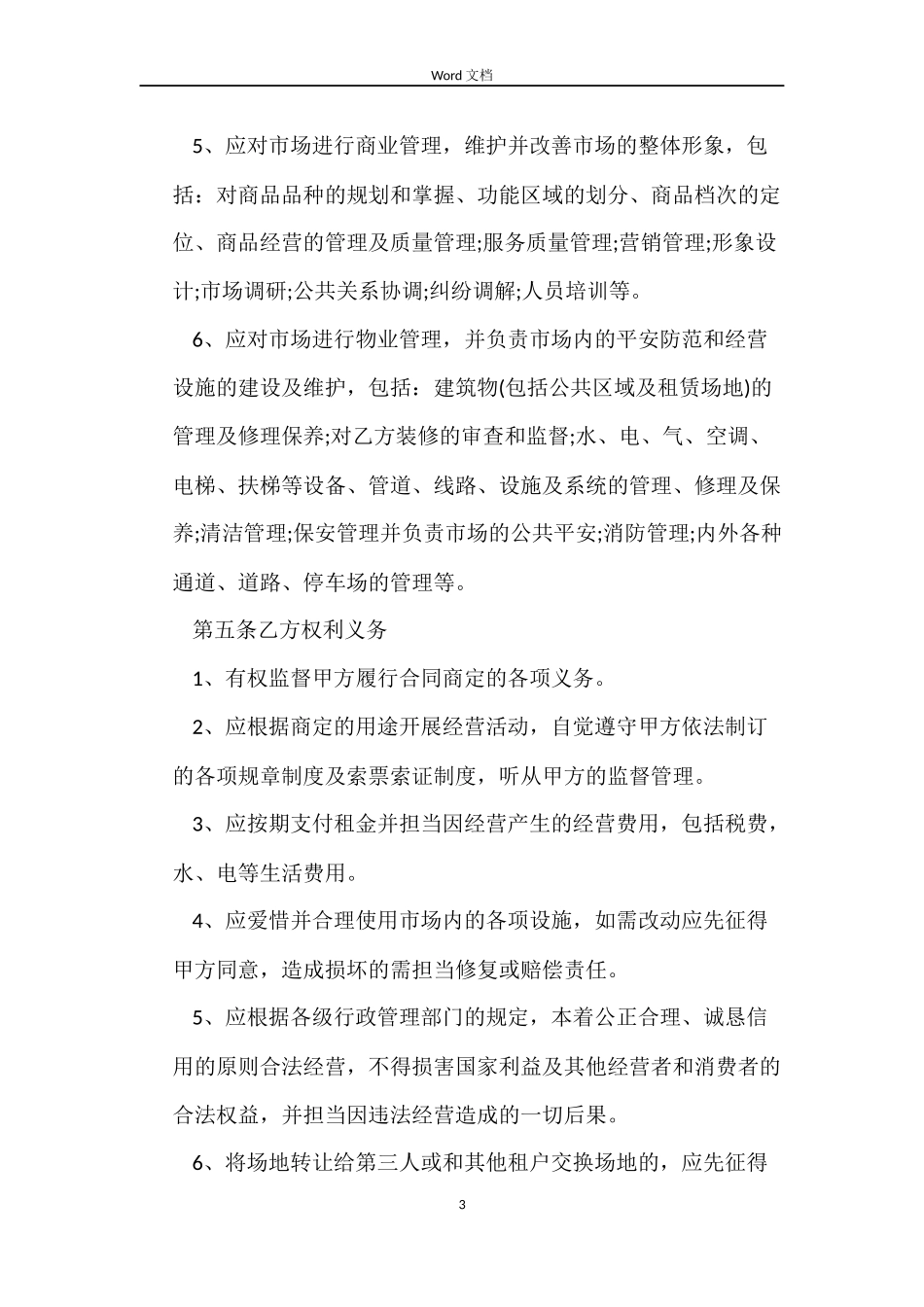 5篇实用培训场地租赁合同范本_第3页