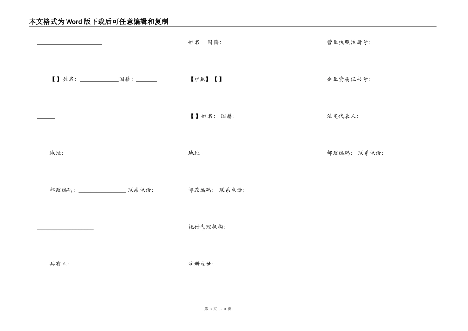 商铺买卖合同书范本通用版_第3页