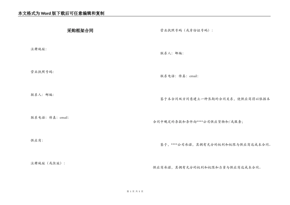 采购框架合同_第1页