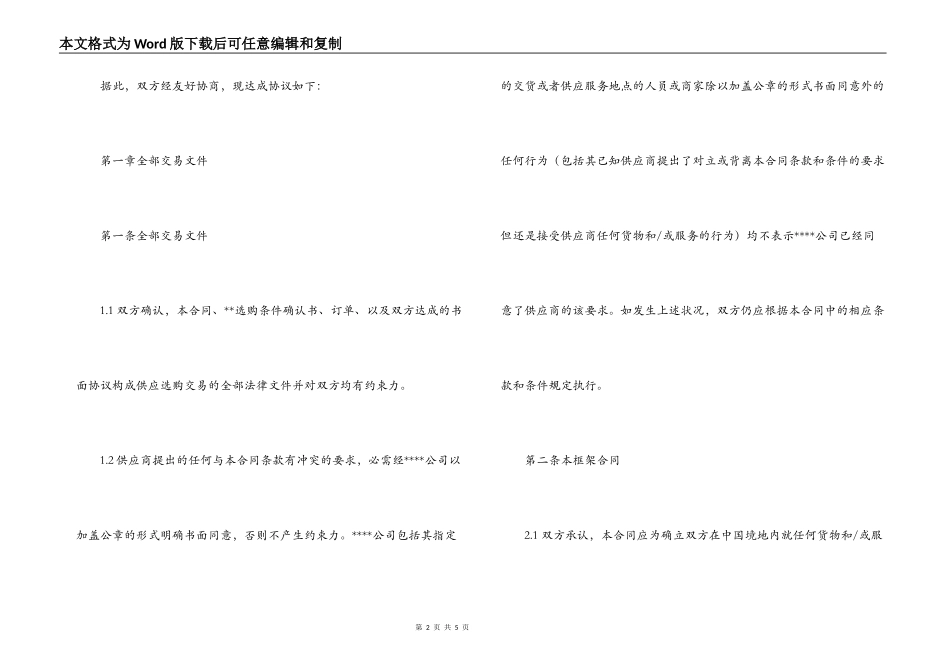 采购框架合同_第2页