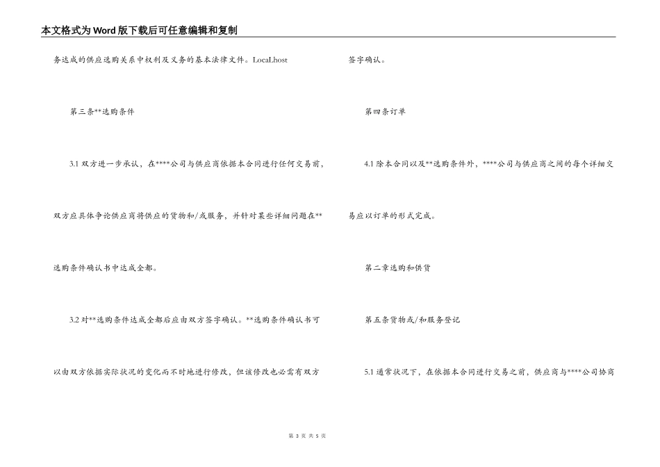 采购框架合同_第3页