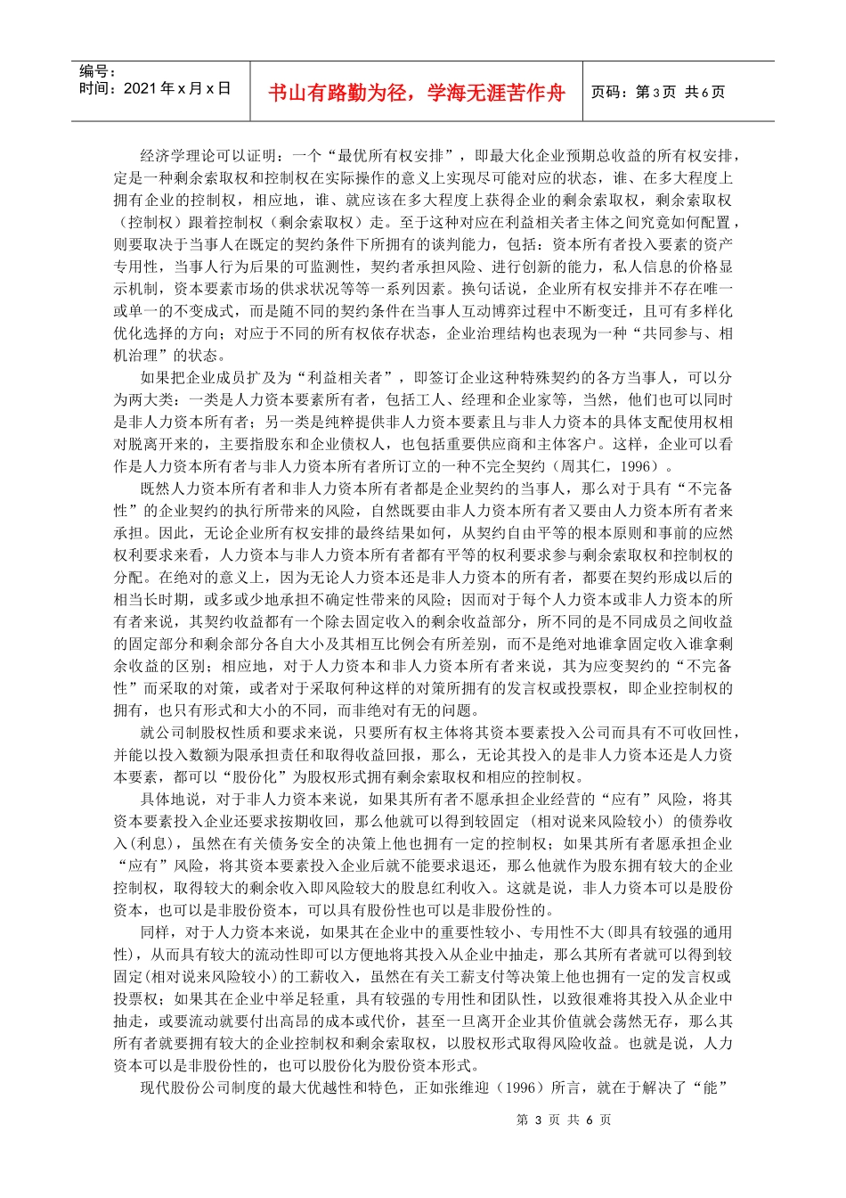 人力资源管理中的制度激励_第3页