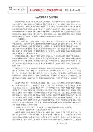 人力资源管理中的制度激励