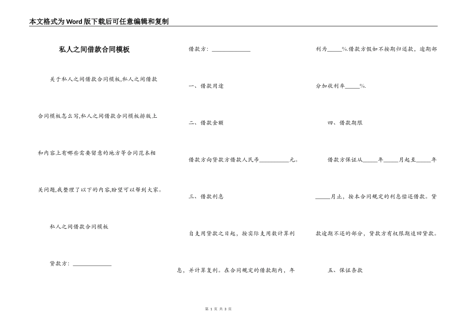 私人之间借款合同模板_第1页