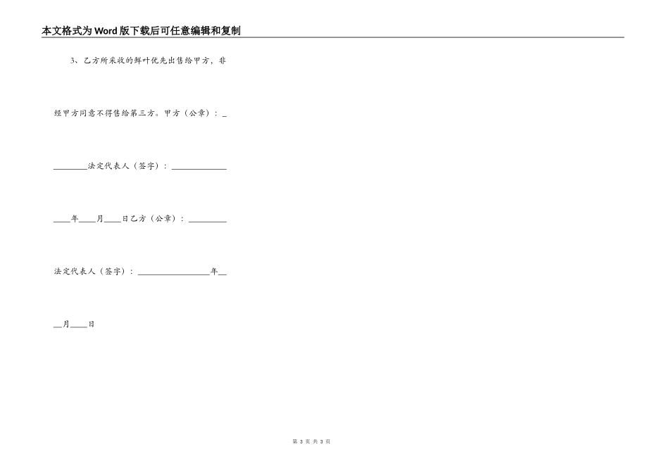 常用版合作承包经营合同样书_第3页