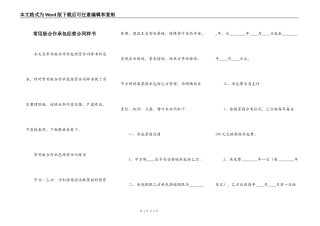 常用版合作承包经营合同样书