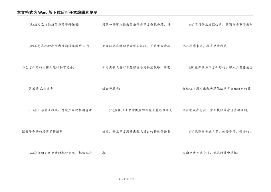 北京市房屋承租居间合同样板_第3页