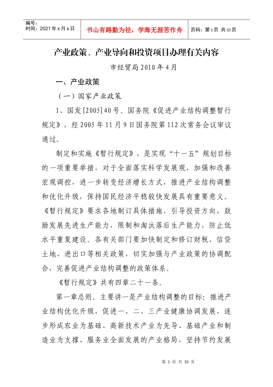 产业政策产业导向投资项目有关内容doc-平湖市工业产业发_第1页