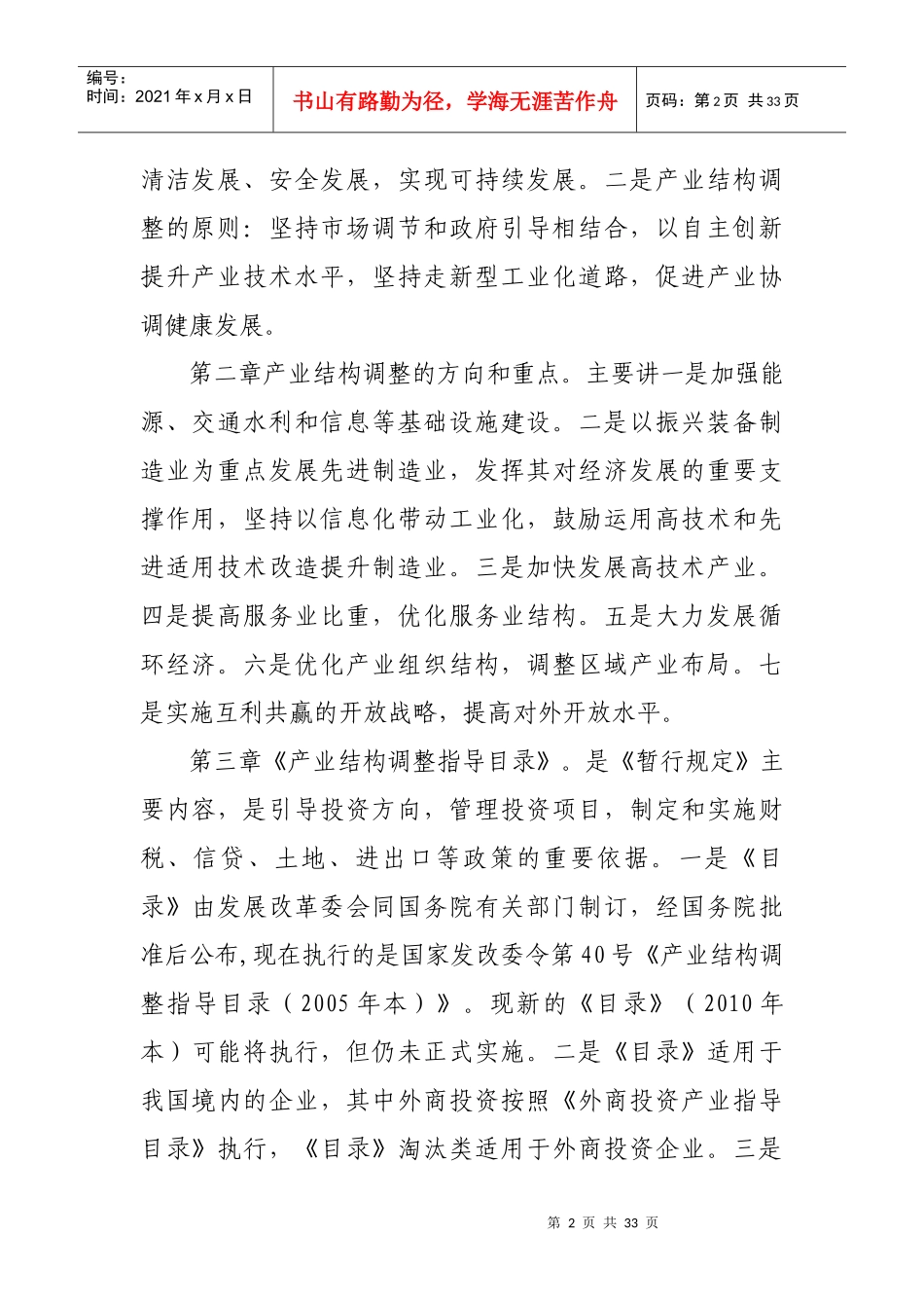 产业政策产业导向投资项目有关内容doc-平湖市工业产业发_第2页
