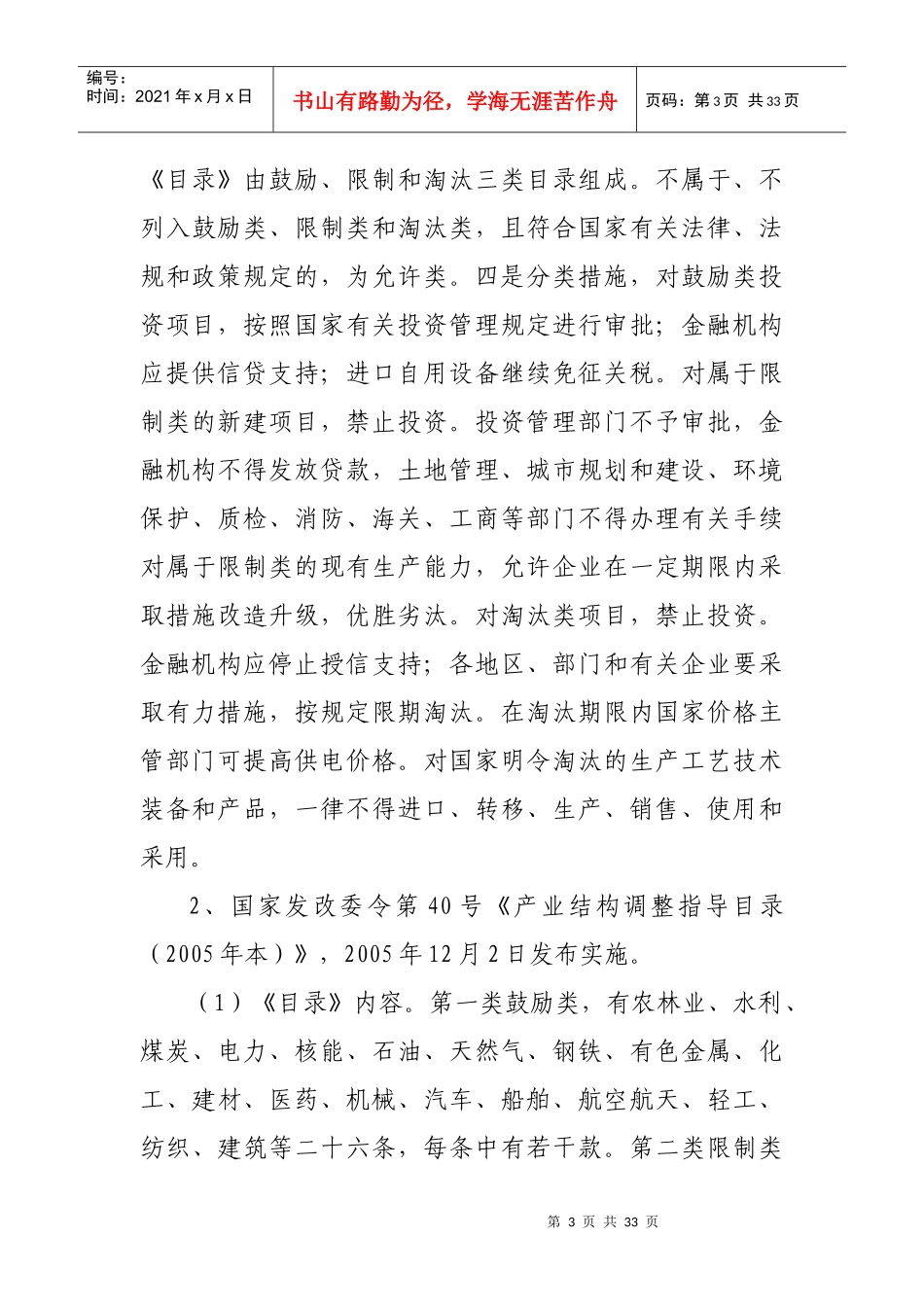 产业政策产业导向投资项目有关内容doc-平湖市工业产业发_第3页