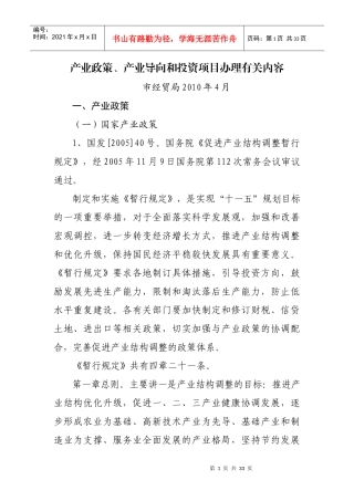 产业政策产业导向投资项目有关内容doc-平湖市工业产业发