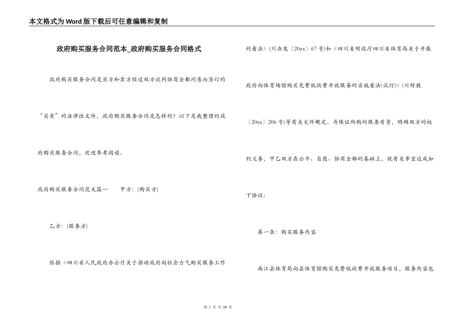 政府购买服务合同范本_第1页