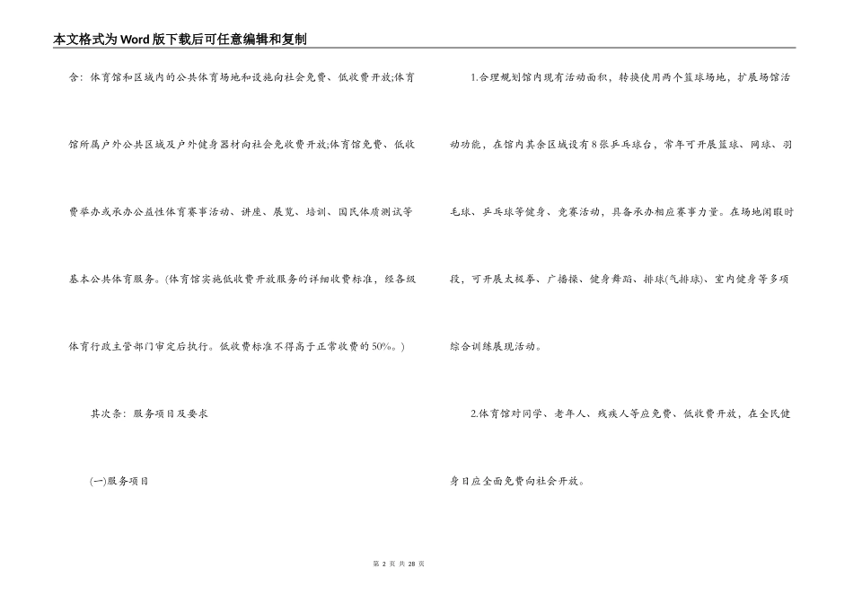 政府购买服务合同范本_第2页