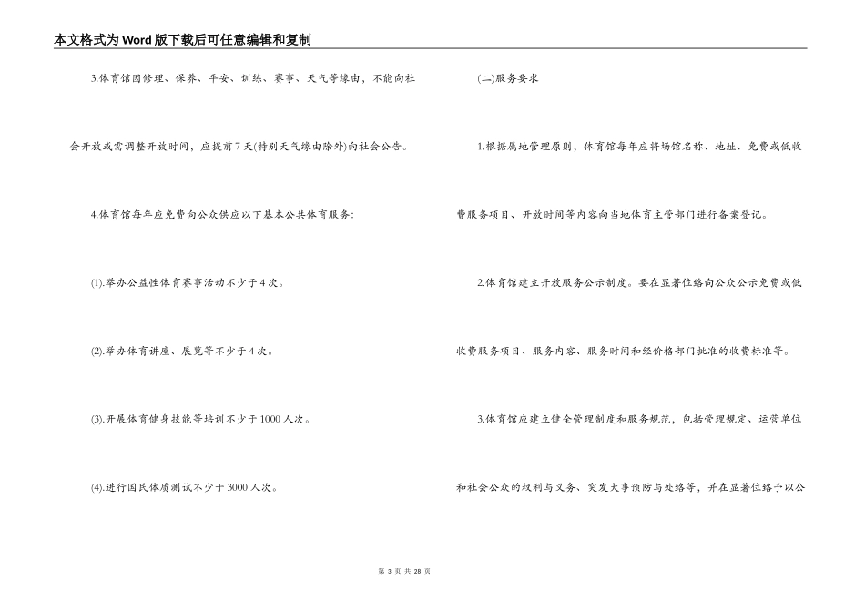 政府购买服务合同范本_第3页