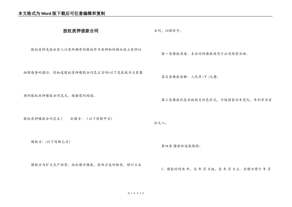 股权质押借款合同_第1页