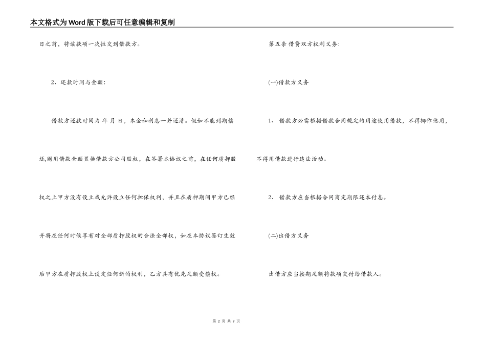 股权质押借款合同_第2页