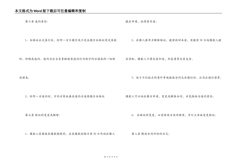 股权质押借款合同_第3页