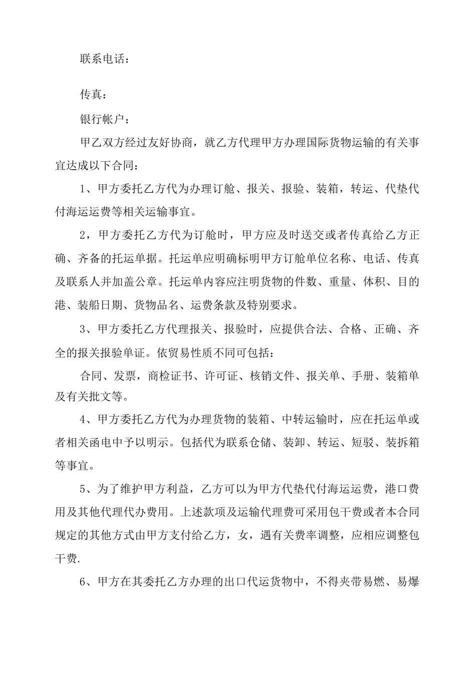 货物运输代理合同书_第3页