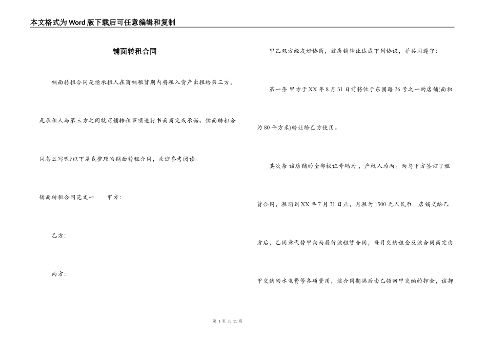 铺面转租合同_第1页