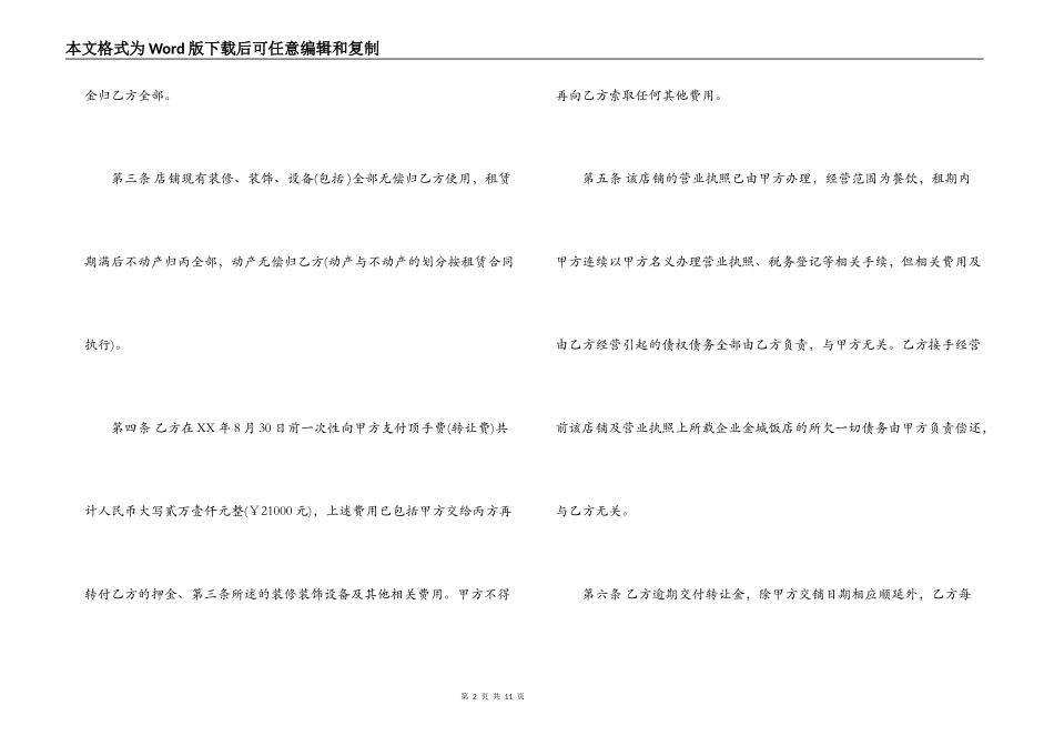 铺面转租合同_第2页