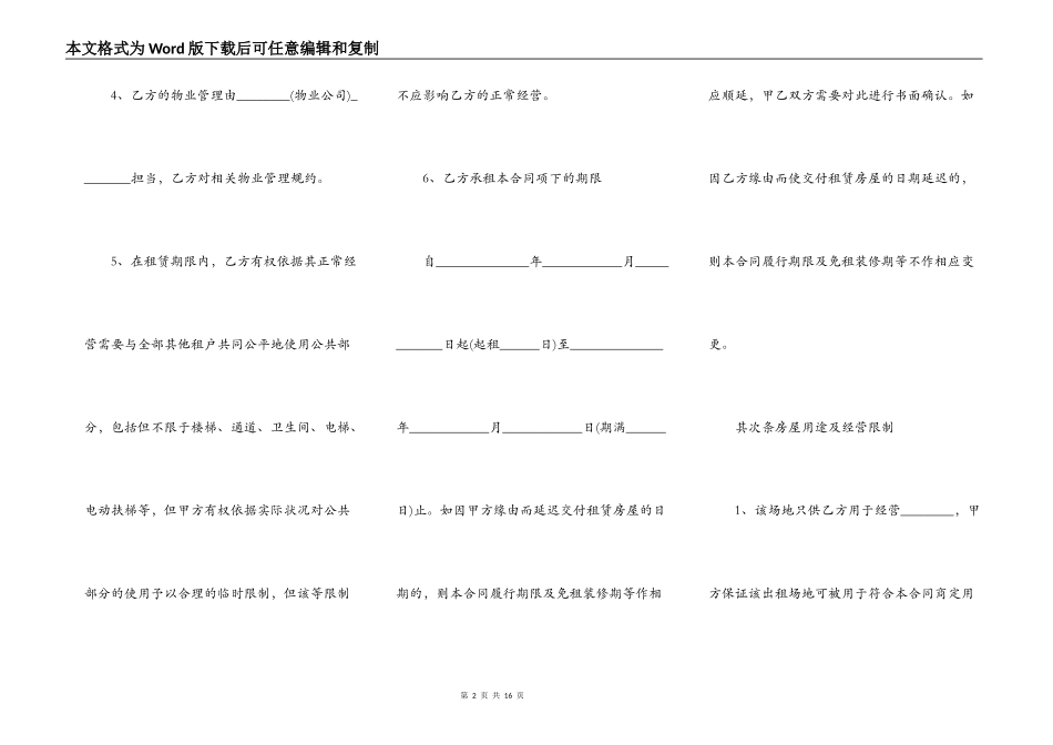 餐饮房屋租赁合同范本通用版_第2页
