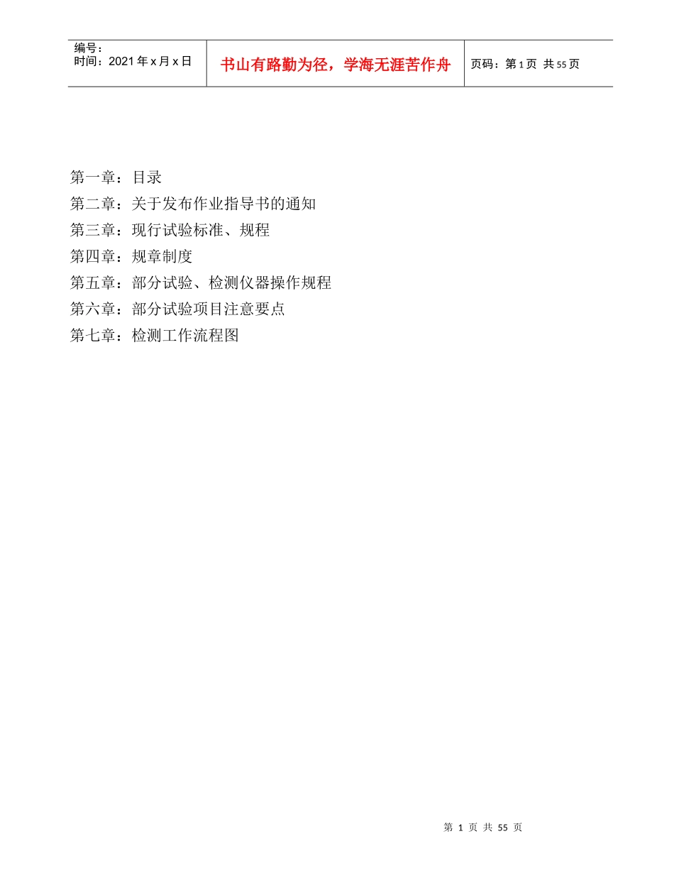 交通工程工地试验室的岗位职责及项目管理制度_第1页