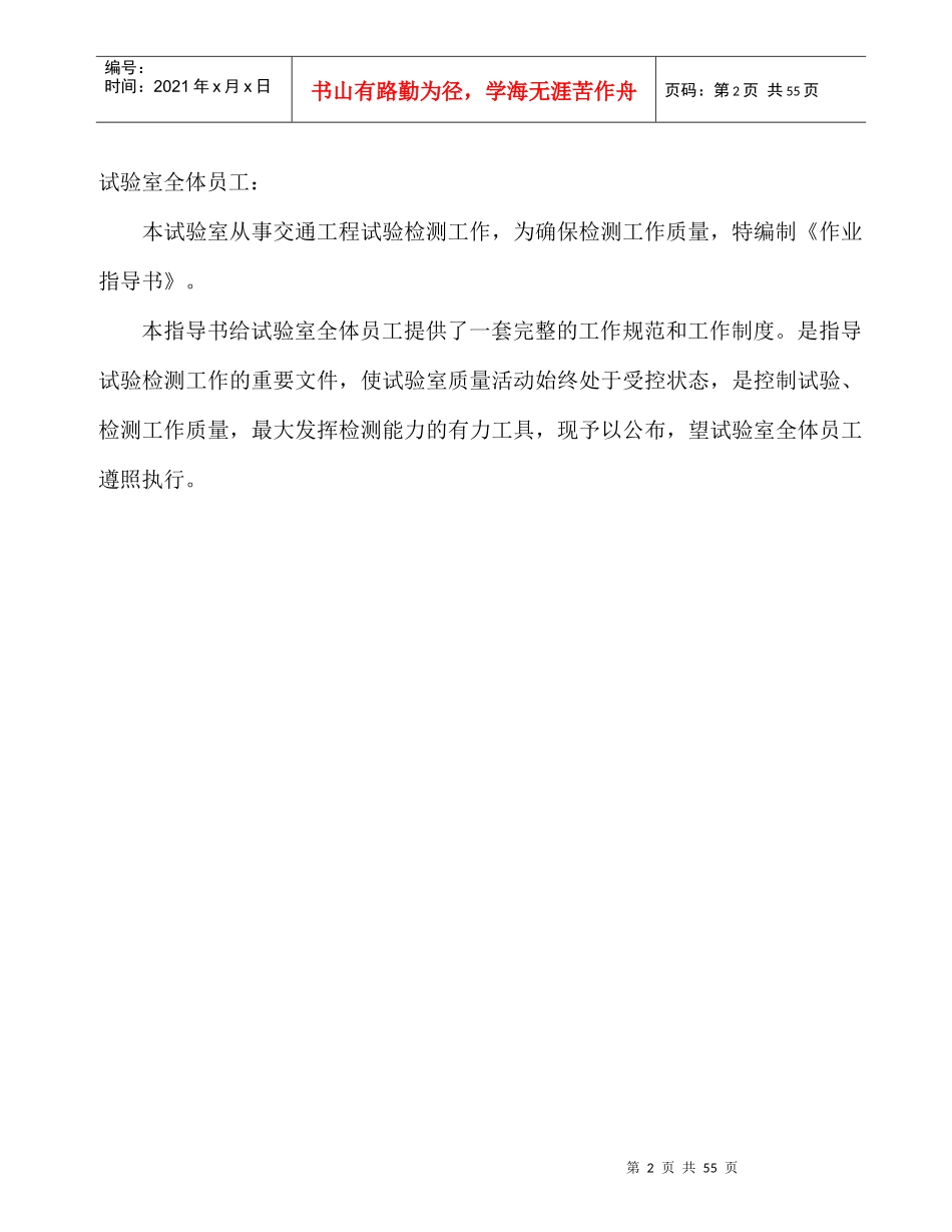 交通工程工地试验室的岗位职责及项目管理制度_第2页