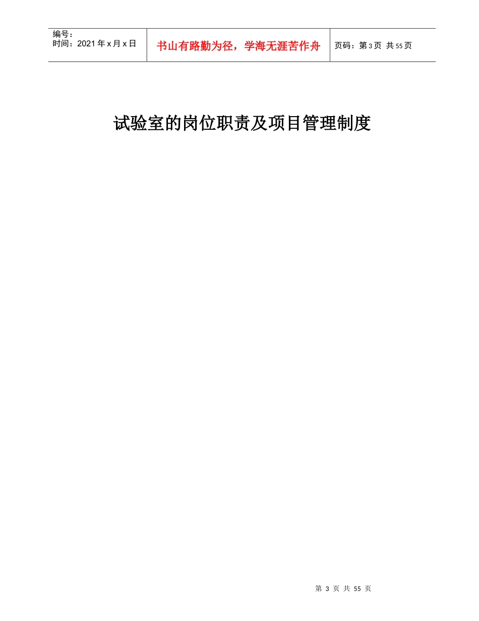 交通工程工地试验室的岗位职责及项目管理制度_第3页