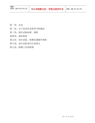 交通工程工地试验室的岗位职责及项目管理制度