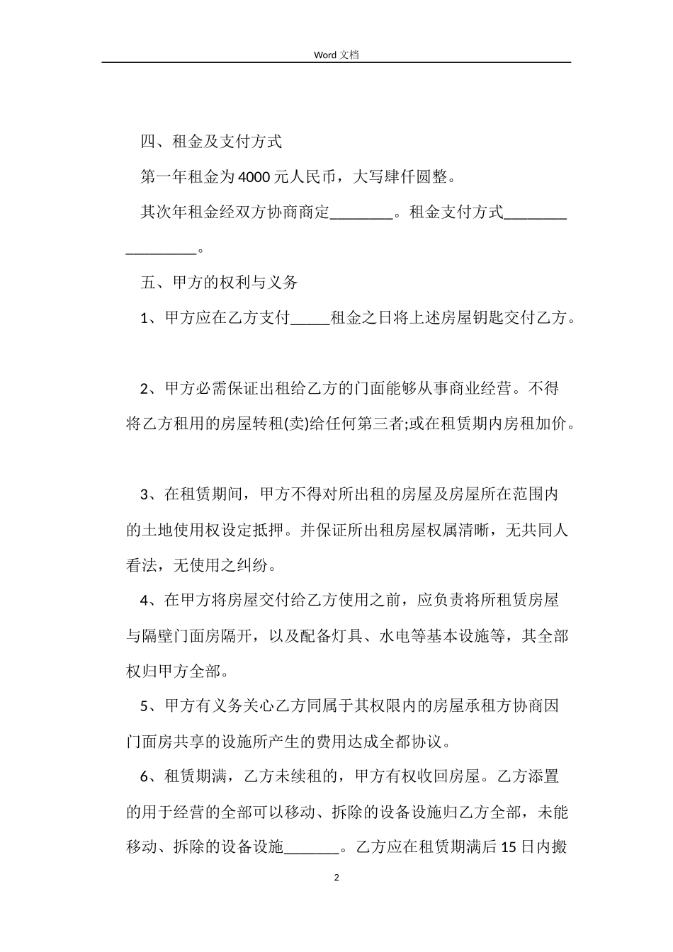 门店出租合同_第2页