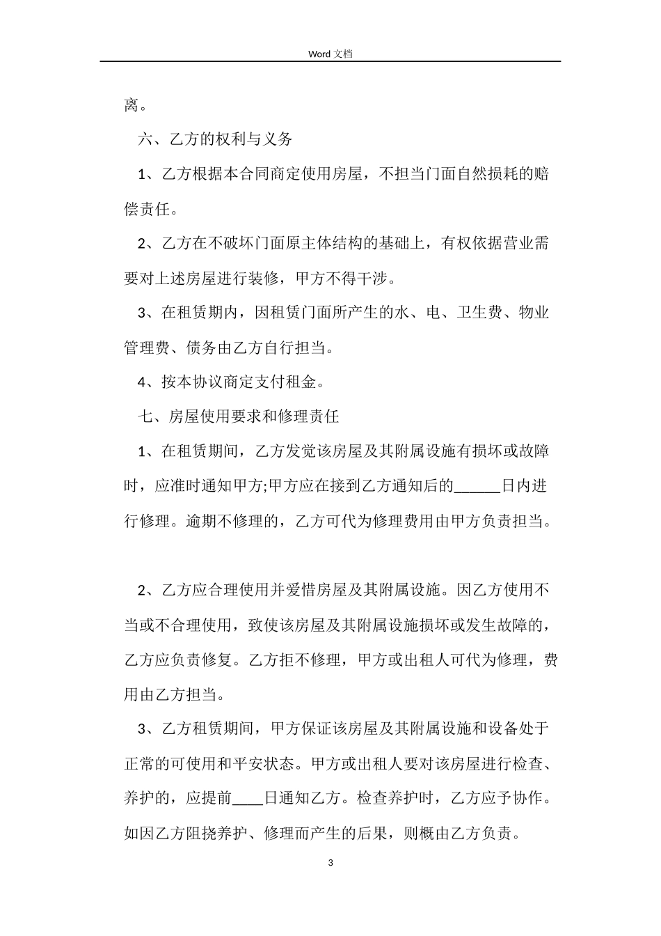 门店出租合同_第3页