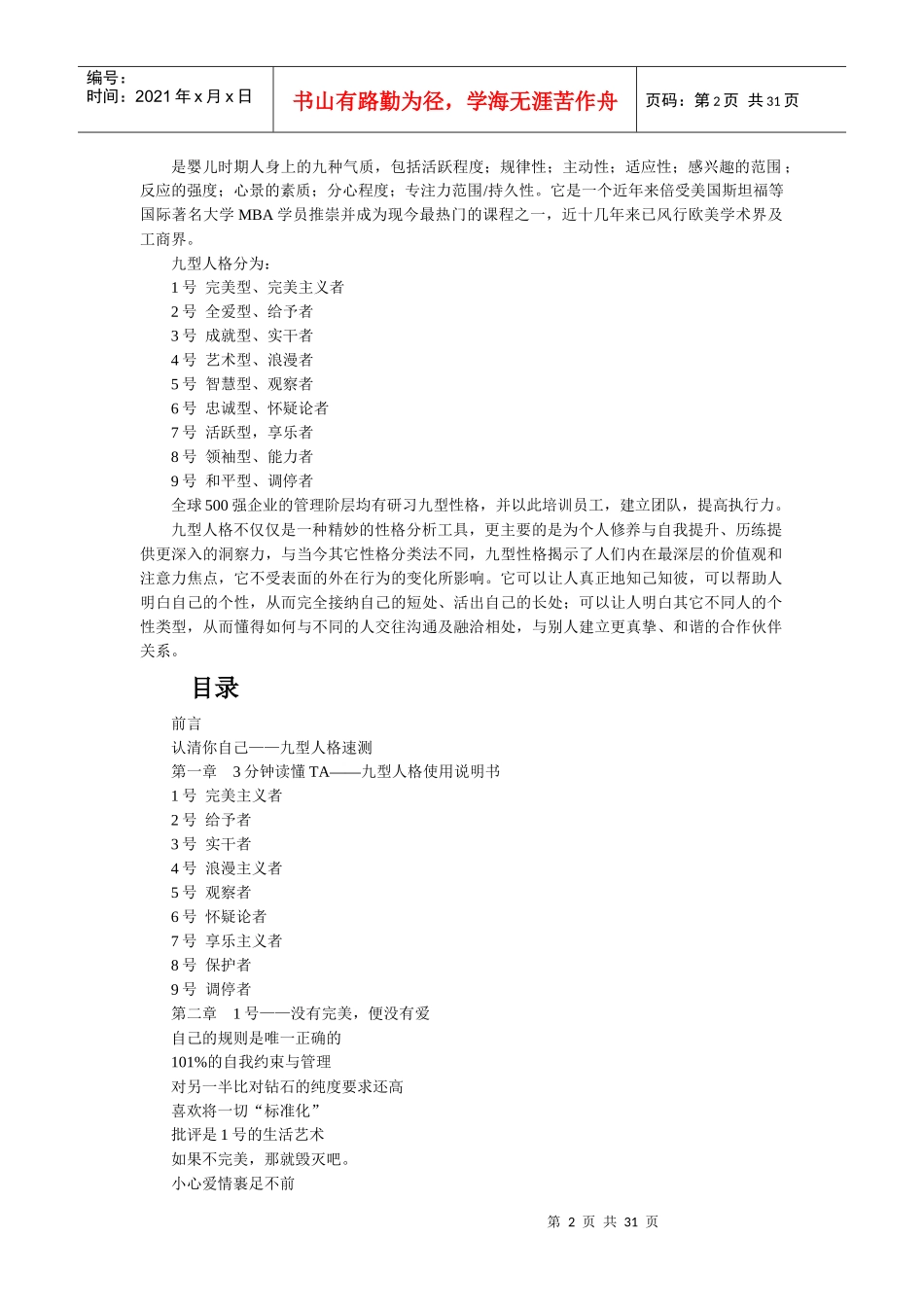 九型人格婚恋指南（DOC31页）_第2页