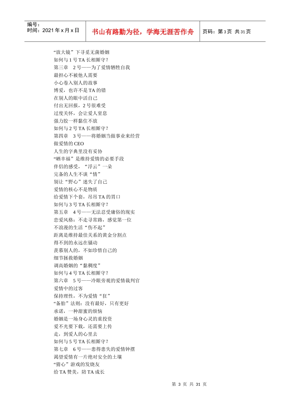 九型人格婚恋指南（DOC31页）_第3页