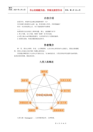 九型人格婚恋指南（DOC31页）