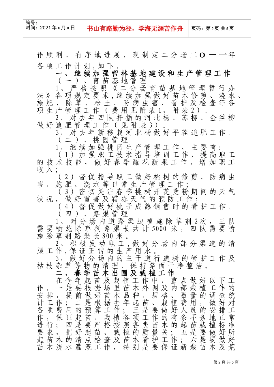 二分场年度工作计划_第2页