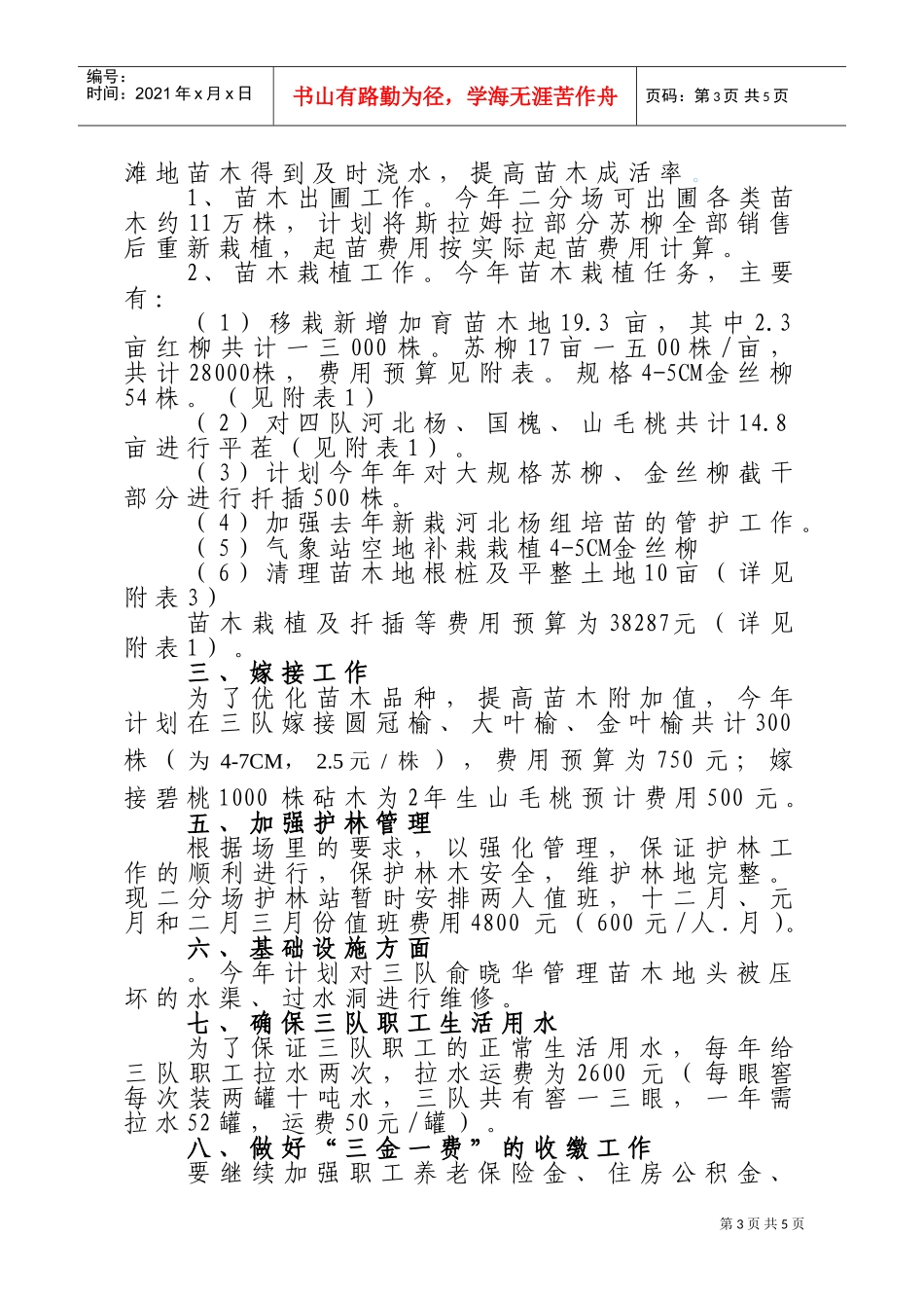 二分场年度工作计划_第3页