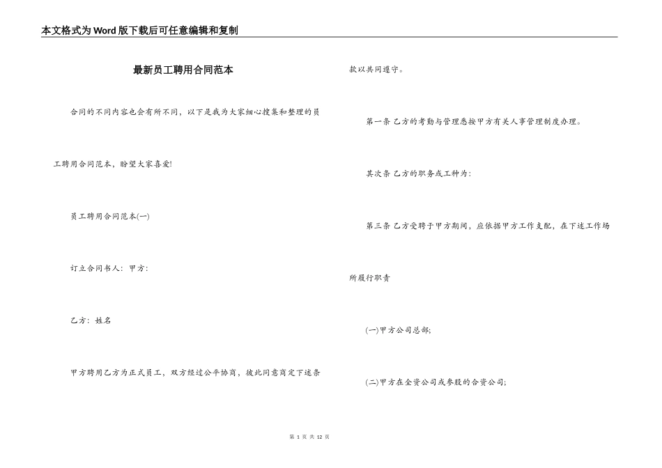 最新员工聘用合同范本_第1页