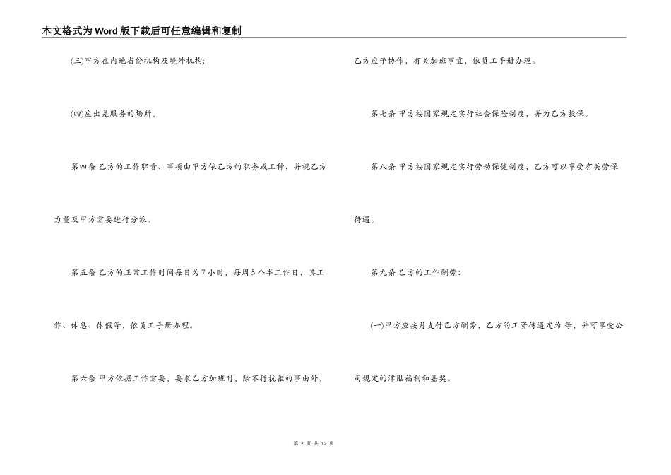 最新员工聘用合同范本_第2页