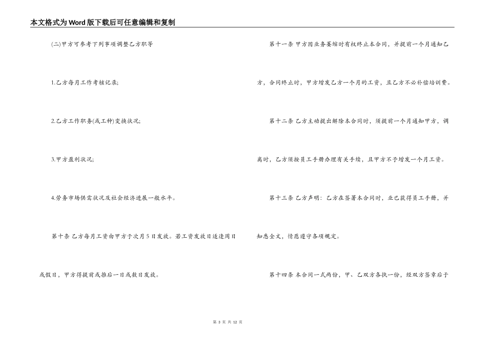 最新员工聘用合同范本_第3页