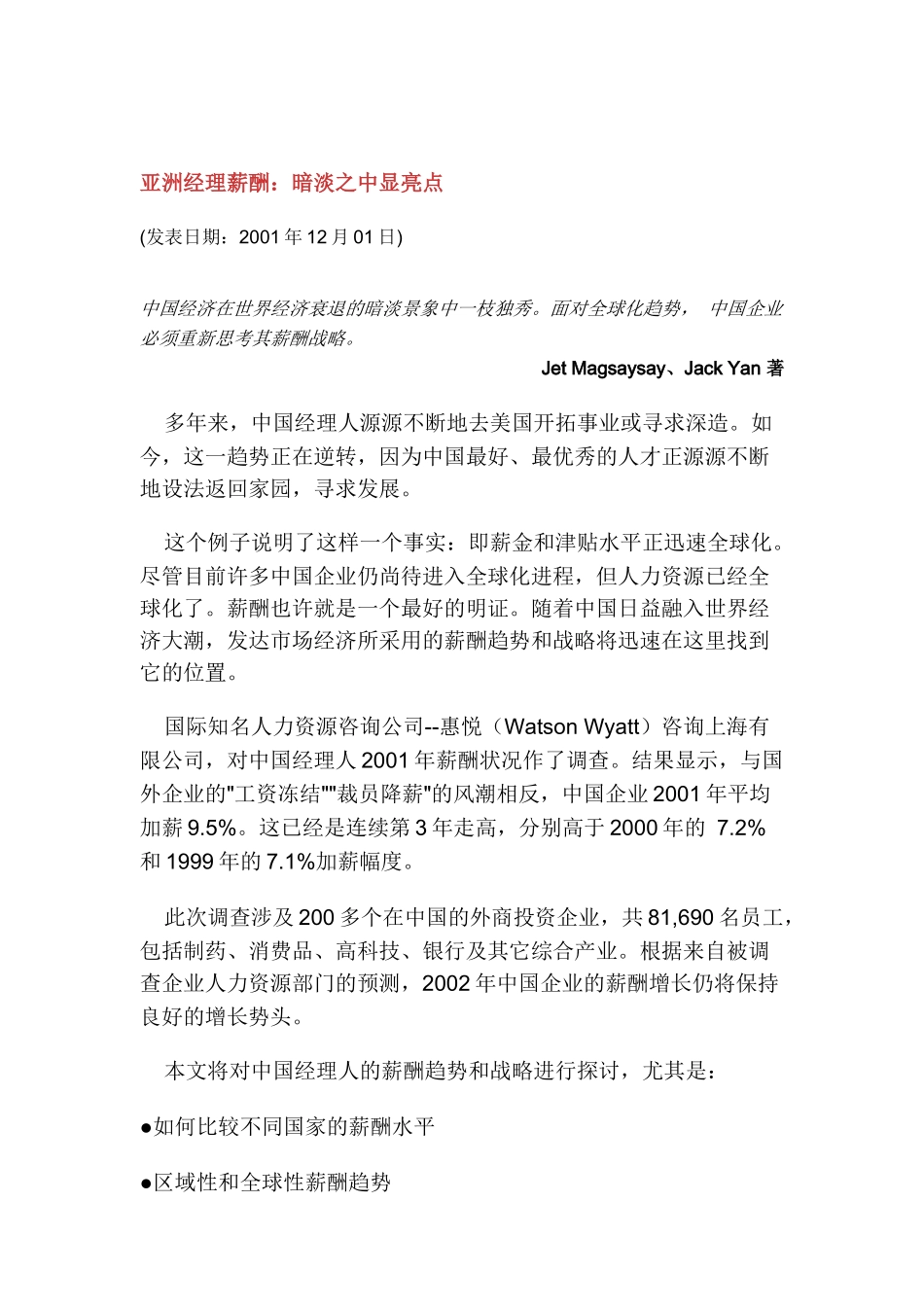 亚洲各国经理薪酬战略_第1页