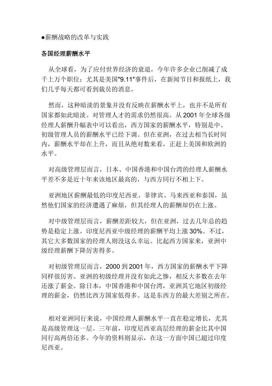 亚洲各国经理薪酬战略_第2页