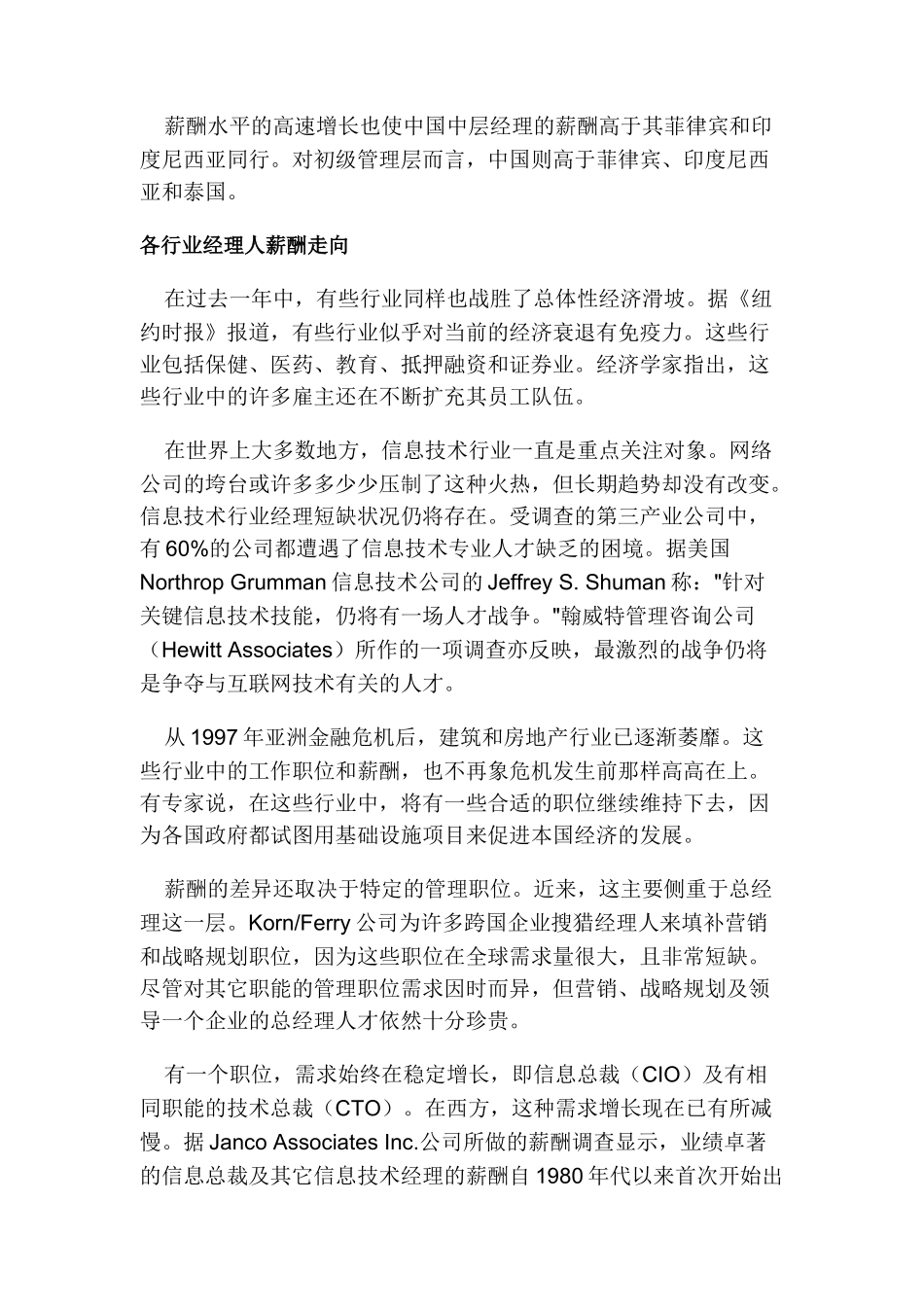 亚洲各国经理薪酬战略_第3页